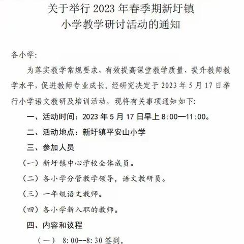 荷叶圆圆，夏日“研研”——新圩镇一年级语文教学研讨活动纪实