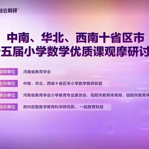 线上培训蓄能量    研不停步促成长——河东学区数学教研组线上培训活动