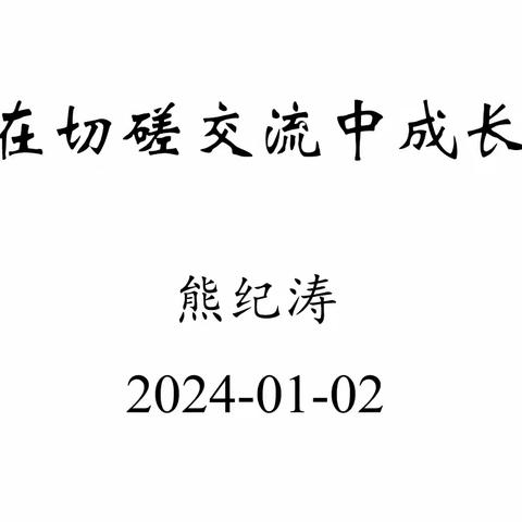 沐冬日暖阳，赏赛课花开             ——海南省民族地区初中学校青年教师语文学科线上培训讲座