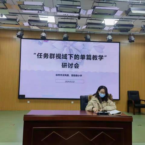 【汉风楚韵 • 语文教研】“任务群视域下的单篇教学”研讨会