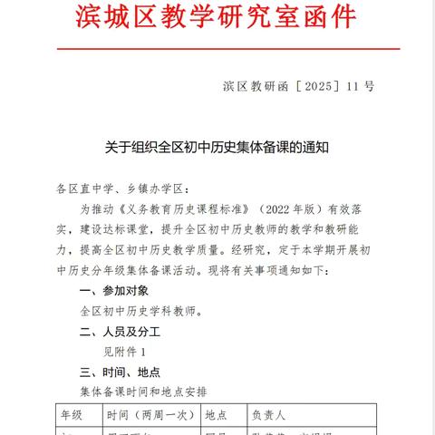 史韵流芳•教思共研——滨城区历史学科集备展示课
