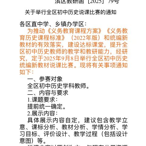 切磋琢磨方成玉，深耕历练奋楫时——滨城区历史说课比赛