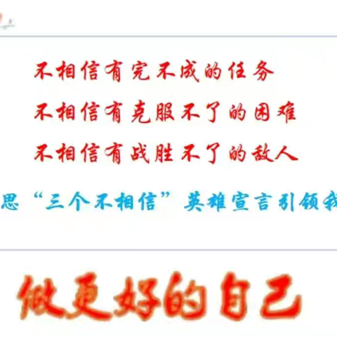 【德·润八一】“五星创建 管理示范星”之学榜样 做榜样 传递榜样正能量——争做新时代好少年