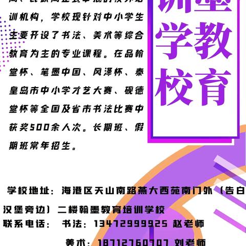 翰墨教育培训学校暑假招生啦