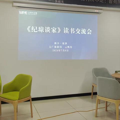 延津县馨香书坊云帆馆2024年第十五期《纪琼谈家》读书会                          ———如何与孩子谈梦想和目标