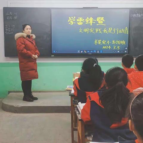 羊范完小——“学雷锋暨文明实践我是行动者”主题系列活动