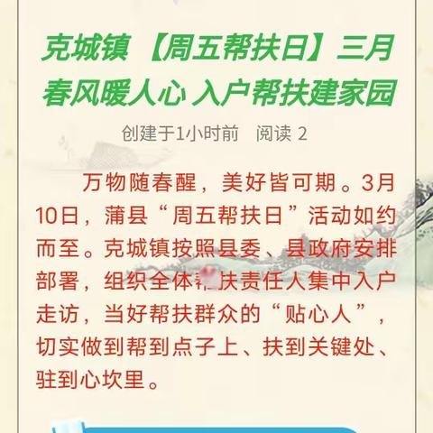 克城镇 【周五帮扶日】三月春风暖人心 入户帮扶建家园