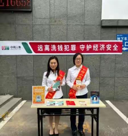学习金融常识 享受美好生活 中荷人寿山东省分公司开展金融教育宣传活动