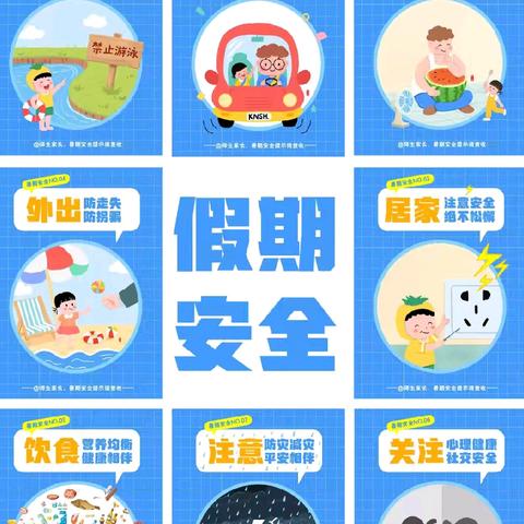 大家好！国庆节和中秋节双节将至，为了让孩子们度过一个安全、健康、愉快的假期，我们特别提醒您注意以下事项