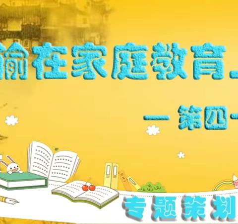 九年级十九班《不输在家庭教育上》专题策划主题读书活动