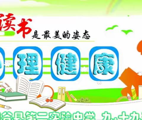 九年级十九班《不输在家庭教育上》心理健康主题读书活动