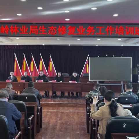 松岭林业局举办2023年度生态修复 业务工作培训班