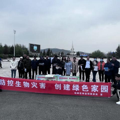 松岭林业局生态修复管理科开展有害生物防治宣传活动