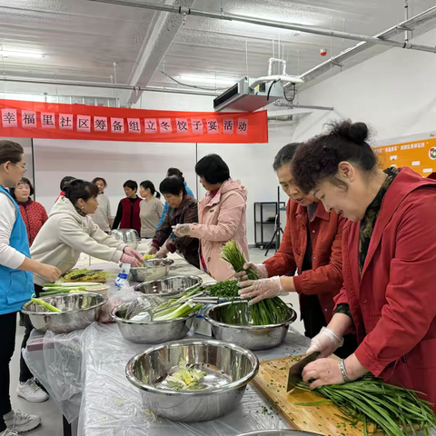 居民齐聚包饺子，立冬邻里情意浓～