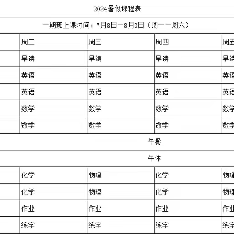 2024暑假一期班