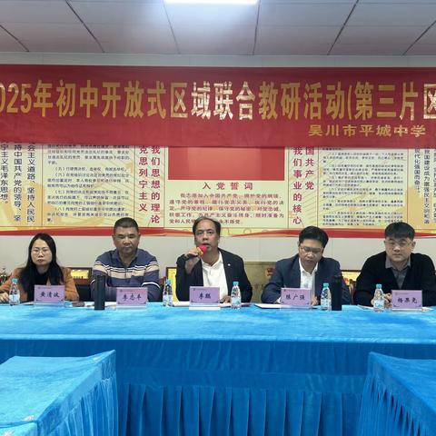吴川市2025年秋季第三片区初中开放式区域联合教研活动——平城中学生物科教学研讨