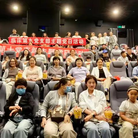 光影铸魂守初心 温情传递担使命——我院多个临床党支部联合开展《给阿嬷的情书》主题党日观影活动