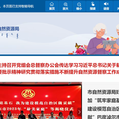 巴彦淖尔市自然资源局门户网站完成适老化及无障碍功能改造