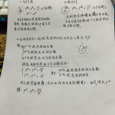 21物理六班王玉莹78全书知识点总结