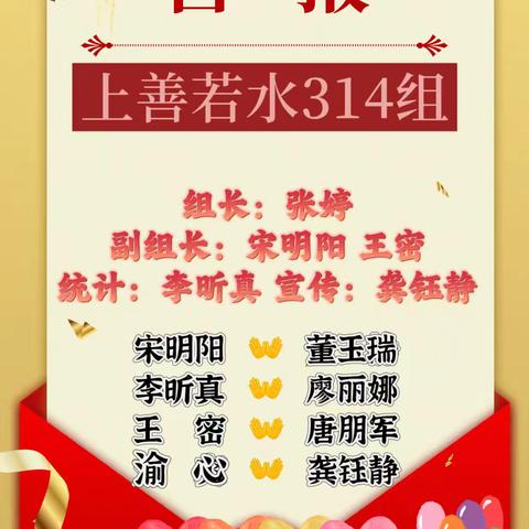 九人连心，砥砺前行 ——遇见更好的自己~ ﻿314组学长