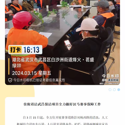 更竞一步至“佳”境 同“道”中人勇争锋 ——佳俊道洁公司武汉马拉松赛事环境卫生保障工作纪实