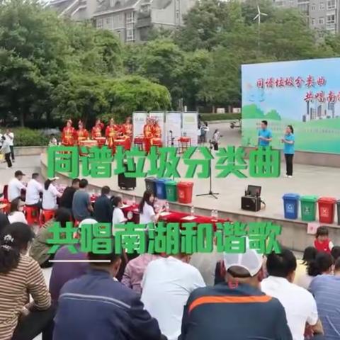 助力“分投”行动，共树文明新风——佳俊道洁公司协助南湖街道办事处开展垃圾分类宣传活动