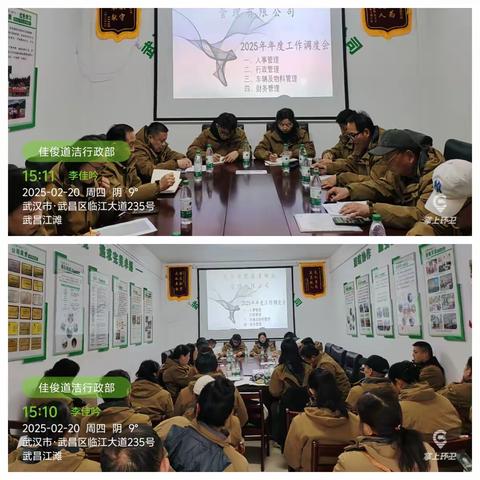 务虚求实  谋定后动 ——武汉佳俊道洁物业管理有限公司 2025年度工作部署会顺利召开