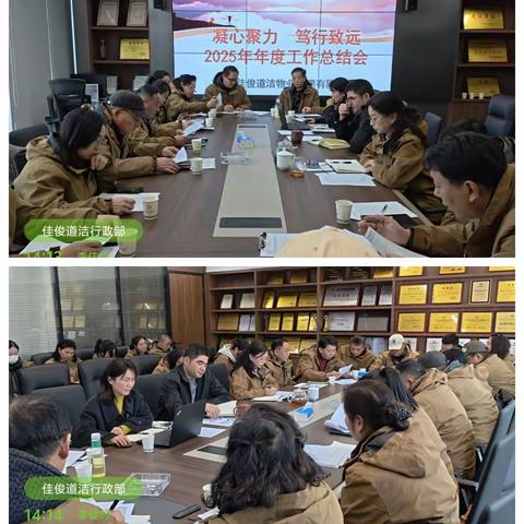 征程万里风正劲 重任千钧再出发 ——武汉佳俊道洁物业管理有限公司年度目标考核分析会顺利召开