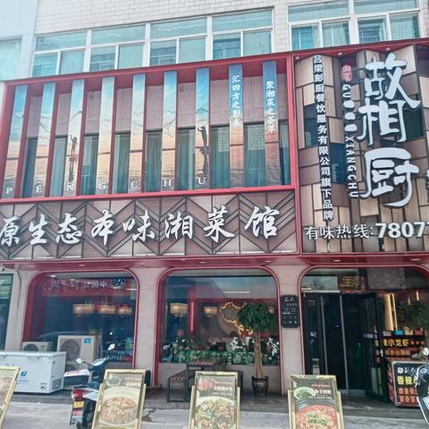 柳林县小微企业协会走访故湘厨柳林店