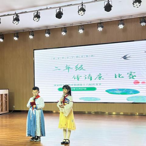 钟家村小学三里坡东校区二年组“传清廉”诗词比赛活动