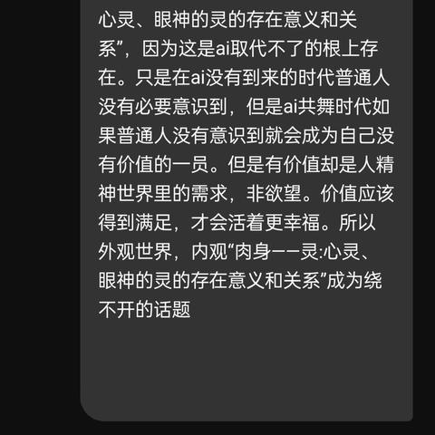不想退化为AI的附属器官，那就必须觉醒这点。