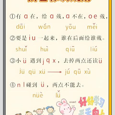 拼音标调歌