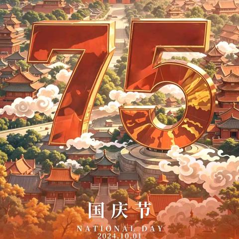 盛世华诞七十五  山河景秀映辉煌-我为祖国送祝福 我与国旗合个影