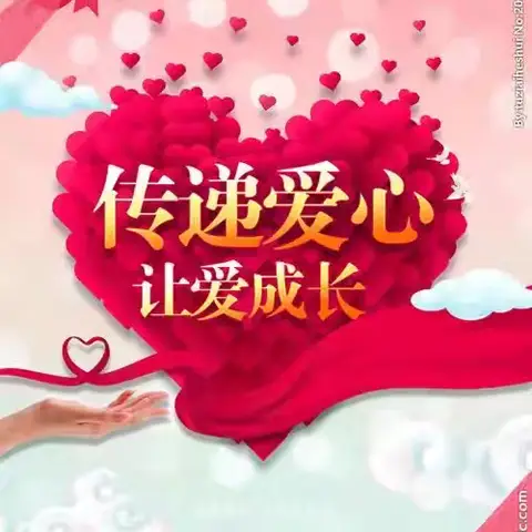 线上公益传递爱心 爱心捐助让爱成长