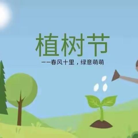 我为祖国添新绿，美丽中国我先行——海港区鲤泮庄小学第六周“植树节”主题升旗仪式（二二中队）