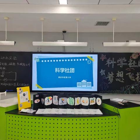 [宏景.社团]多彩社团，科学筑梦                      ---宏景小学科学社团活动纪实