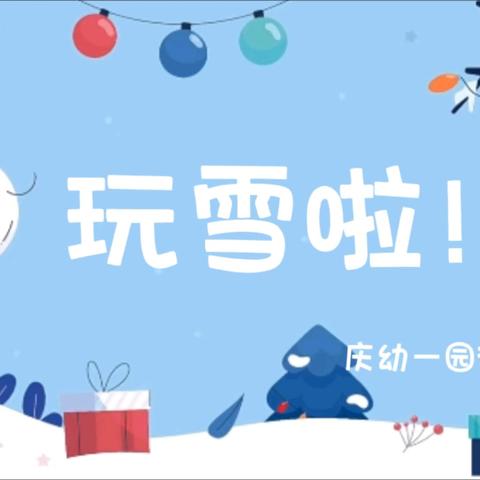 大庆市幼教中心第一幼儿园的简篇