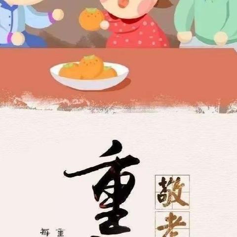 “爱在重阳节”——安乐中心幼儿园重阳节主题活动