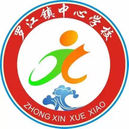 用爱护航，“不让一个孩子掉队”——罗江镇中心小学