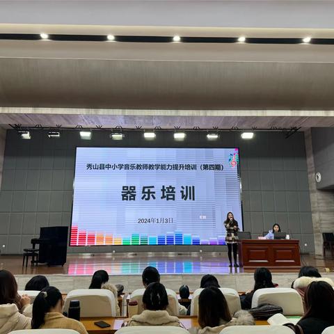 丝竹声声清入耳，琴弦阵阵沁人心              ——秀山县中小学教师教学能力提升器乐专场培训（葫芦丝）