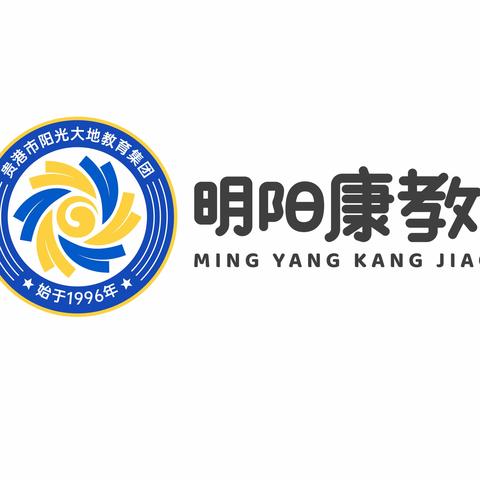 明阳康教中心“融合提升班” 2024年春季招生