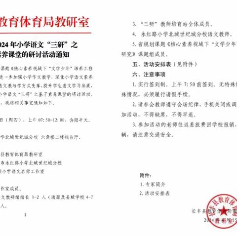 春暖花开季 教研正当时——长丰县举办2024年小学语文“三研”之基于素养课堂的研讨活动