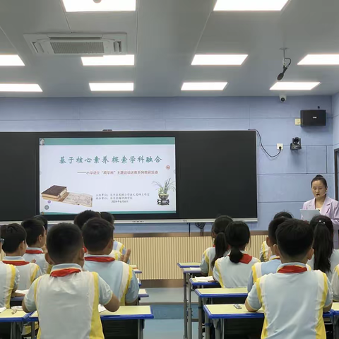 “跨”学科之趣 ，“研”融合之道——长丰县苏颖小学语文名师工作室跨学科主题教研活动纪实