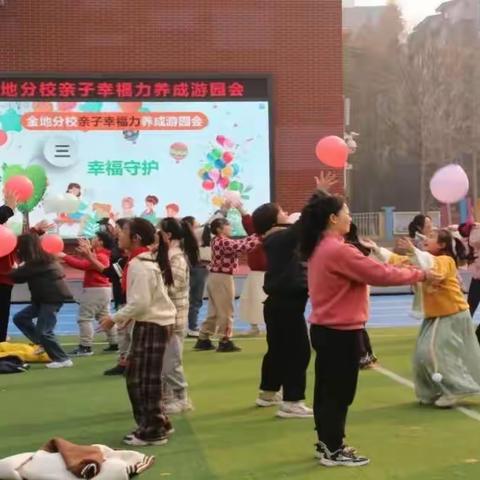 亲子润心，开启新年幸福力——武珞路小学金地分校组织元旦“亲子幸福力养成游园会”