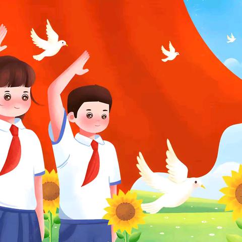 “红领巾爱祖国，少年梦筑未来”——康庄中心小学建队日活动