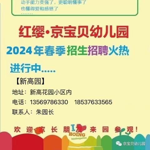 新高京宝贝幼儿园2024年春季招生开始啦🎉🎉🎉🎉