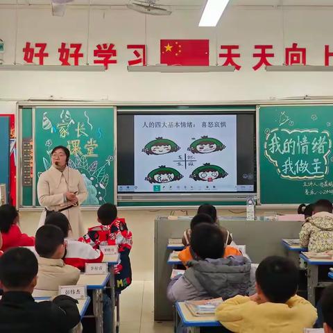 家校共育 为“心”护航 ——娄底一小2404班家长进课堂之心理健康教育活动