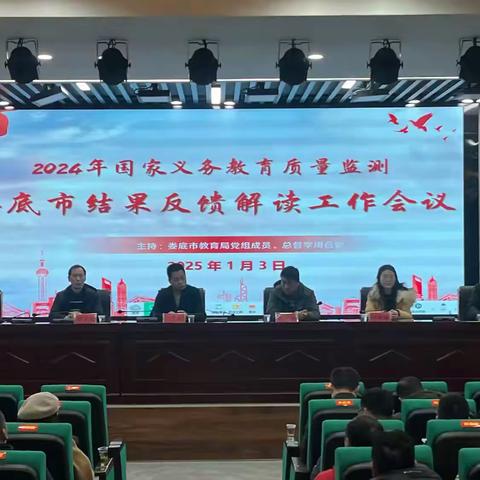 聚焦国测深剖析 共探新径提质量 ——2024年国家义务教育质量监测娄底市结果反馈解读工作会议在娄底四中顺利召开