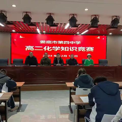 “化”育万物  “学”无止境 ——娄底四中高二化学知识竞赛