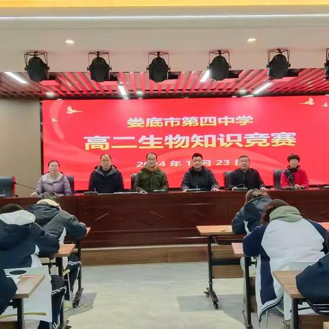 生“生”不息 “物”竞之理 ——娄底四中高二生物知识竞赛完美落幕